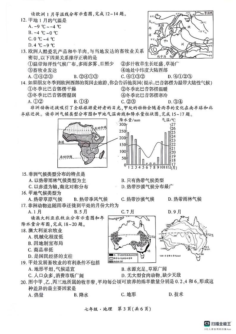 新疆巴音郭楞蒙古自治州2023-2024学年七年级下学期期末地理试卷03
