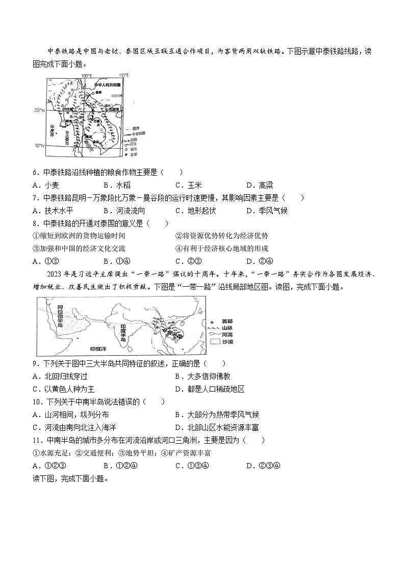 广东省汕头市世贸实验学校2023-2024学年七年级下学期期末地理试题(无答案)第2页