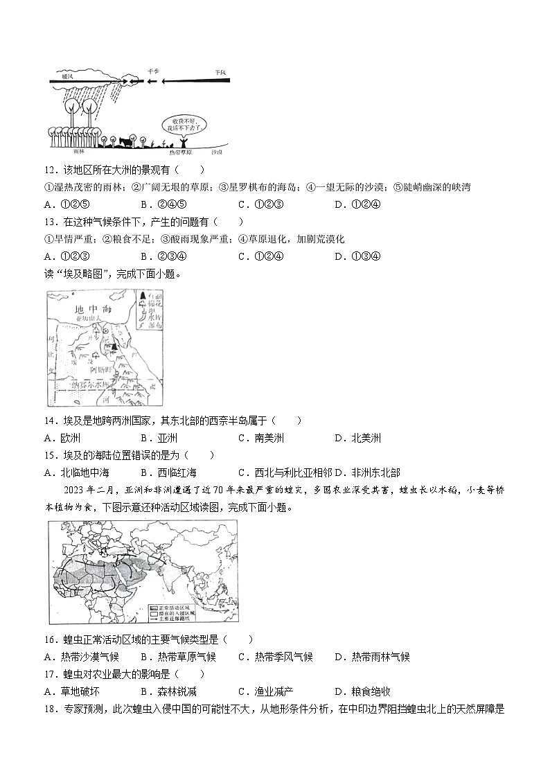 广东省汕头市世贸实验学校2023-2024学年七年级下学期期末地理试题(无答案)第3页