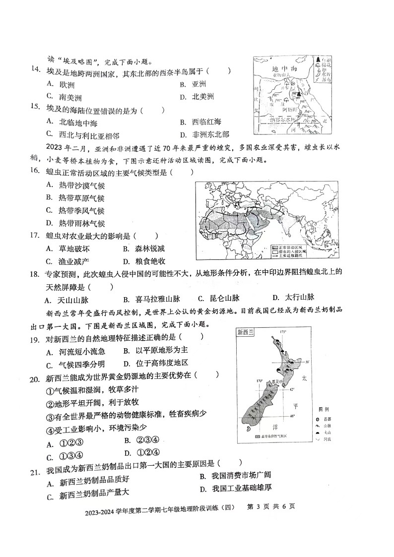 广东省汕头市世贸实验学校2023-2024学年七年级下学期期末地理试题第3页
