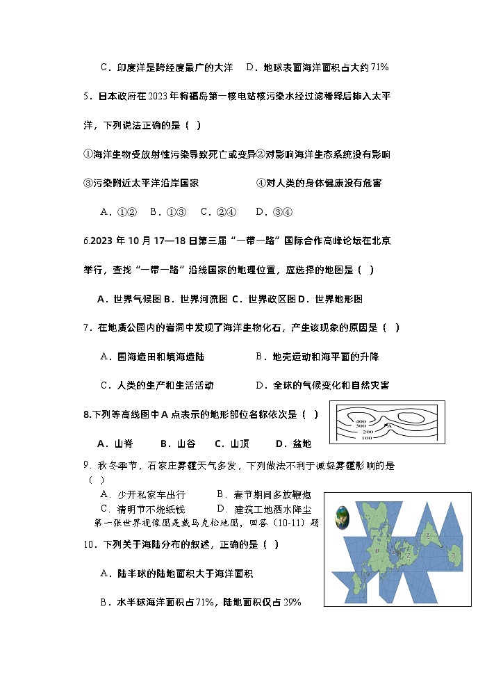 河北省沧州市献县实验中学2023-2024学年七年级下学期期末考试地理试题第2页