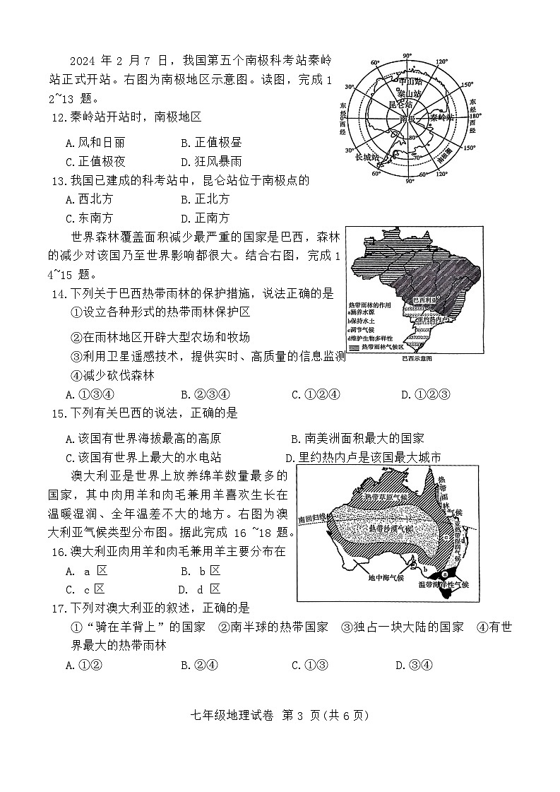 河南省商城县李集中学2023-2024学年七年级下学期期末质量检测地理试题第3页