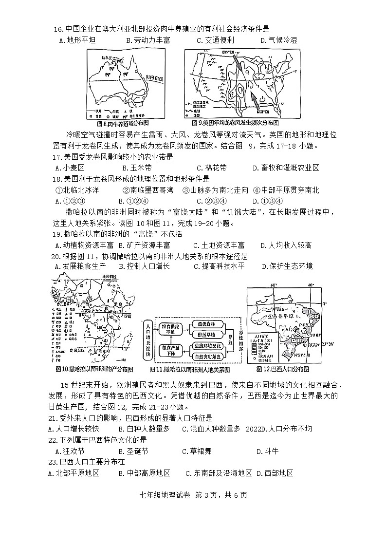 湖南省益阳市沅江市2023-2024学年七年级下学期期末地理试题03