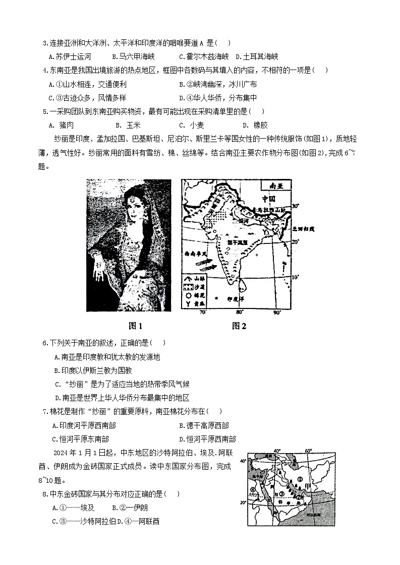 山东省聊城市莘县2023-2024学年七年级下学期期末地理试题第2页