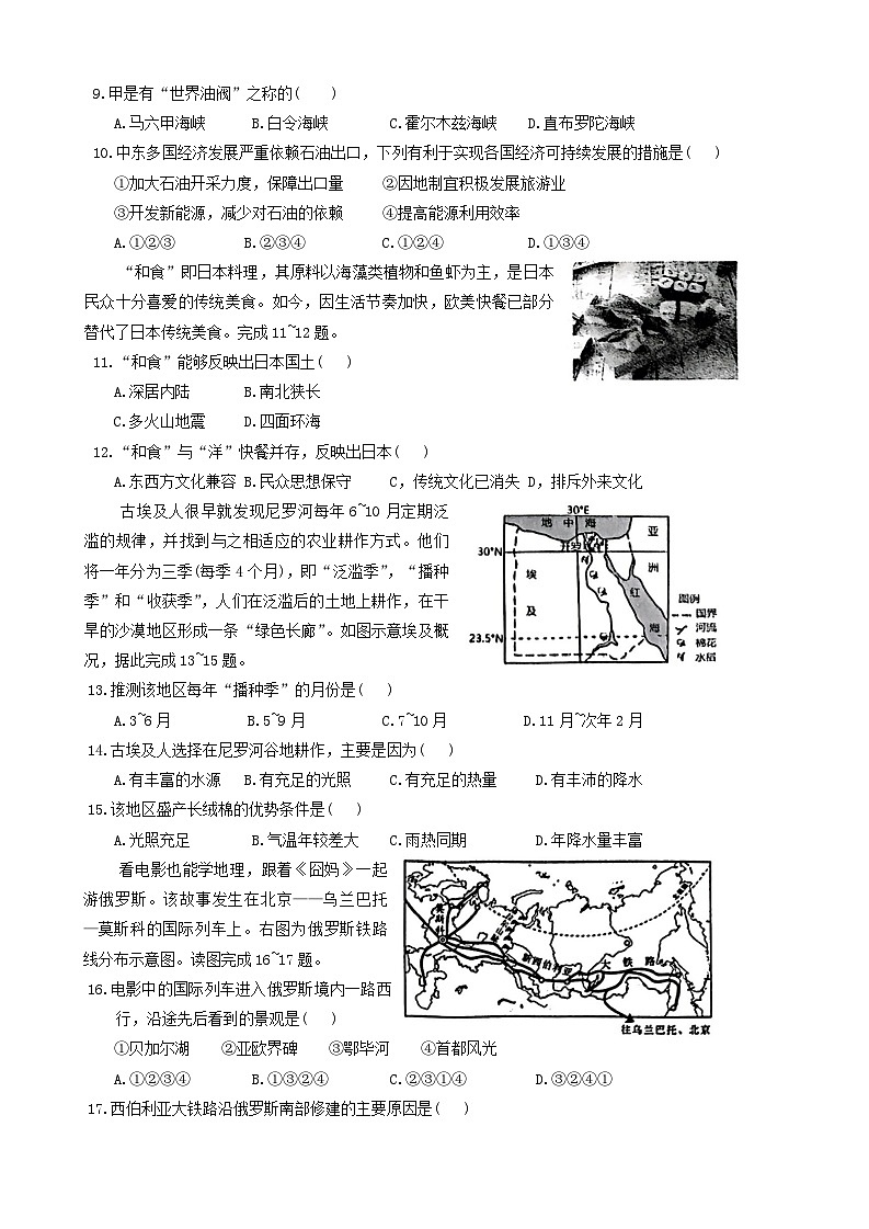 山东省聊城市莘县2023-2024学年七年级下学期期末地理试题第3页