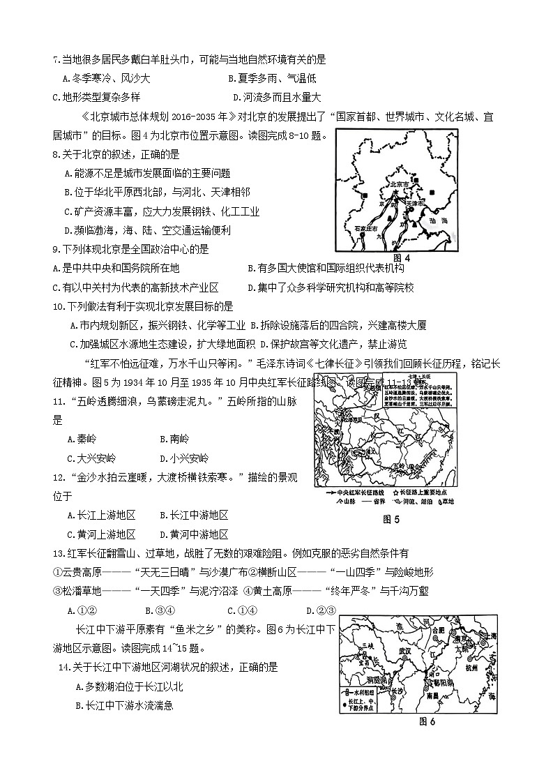 山东省淄博市临淄区2023-2024学年七年级下学期期末地理试题02