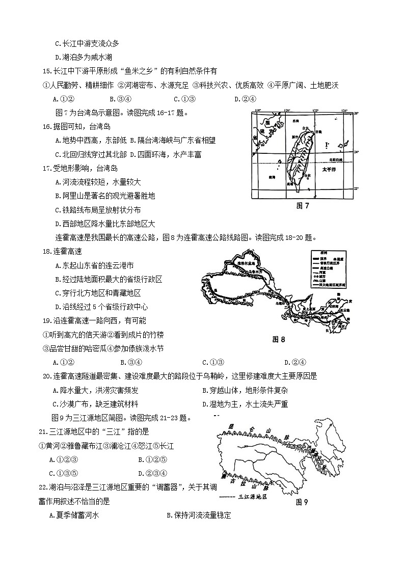 山东省淄博市临淄区2023-2024学年七年级下学期期末地理试题03