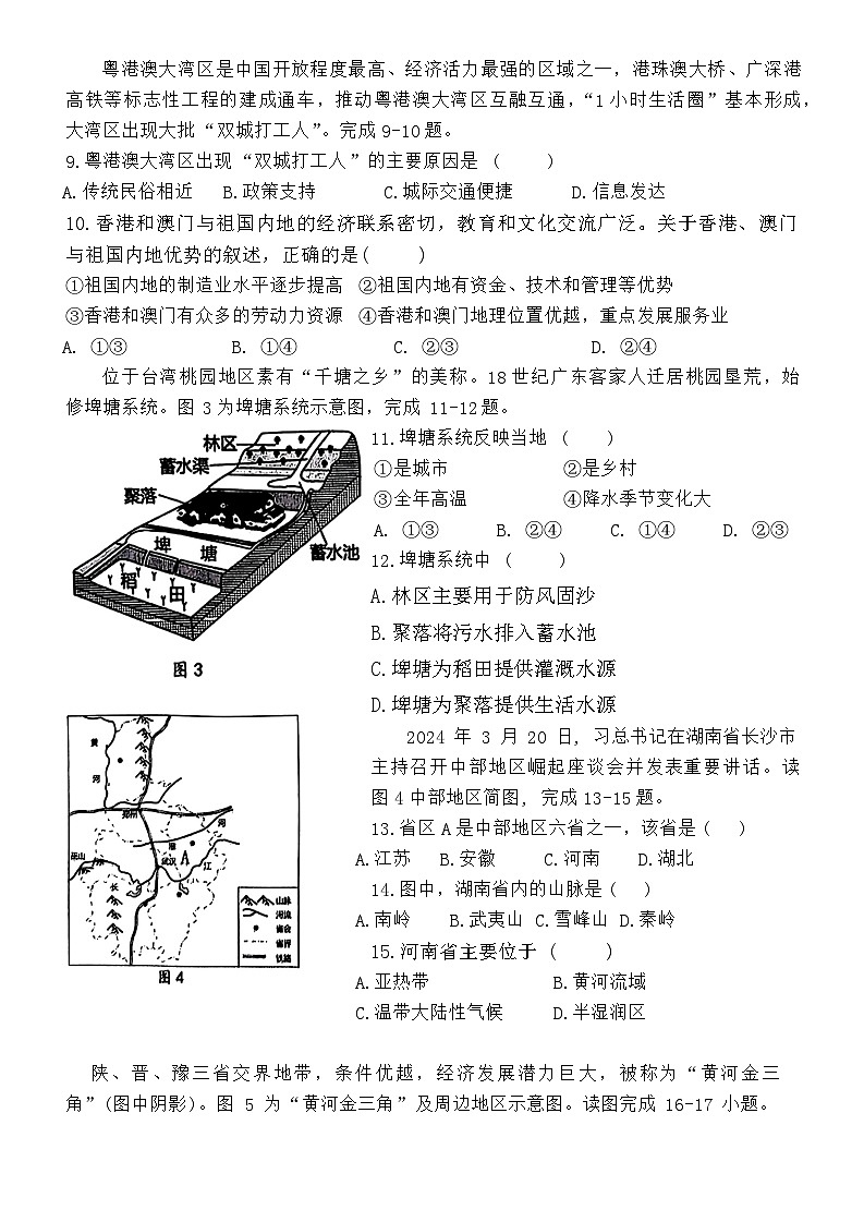 山东省淄博市桓台县2023-2024学年七年级下学期期末地理试题第2页