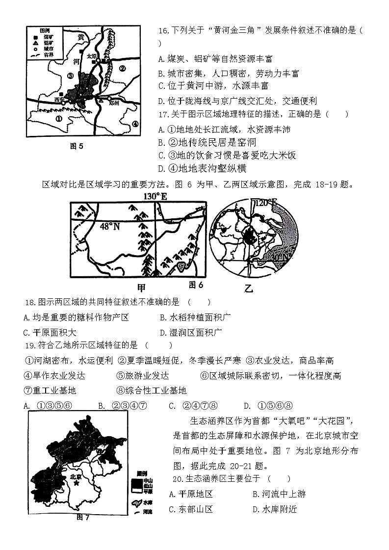 山东省淄博市桓台县2023-2024学年七年级下学期期末地理试题第3页