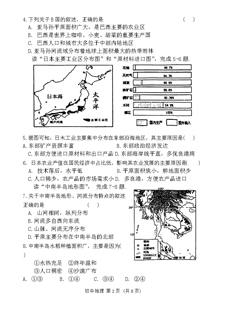 天津市河北区2023-2024学年七年级下学期期末地理试题第2页