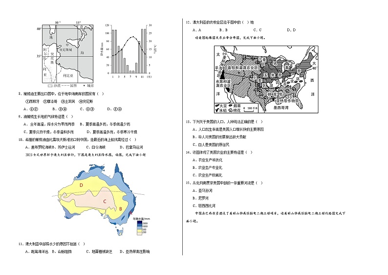 2023~2024七下地理期末模拟卷01（考试版A3）（江苏）02
