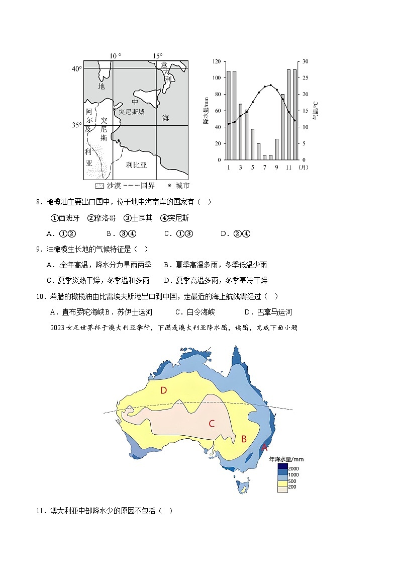 2023~2024七下地理期末模拟卷01（考试版A4）（江苏）03