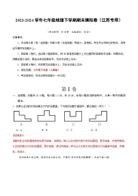 2023~2024七下地理期末模拟卷01（全解全析）（江苏)