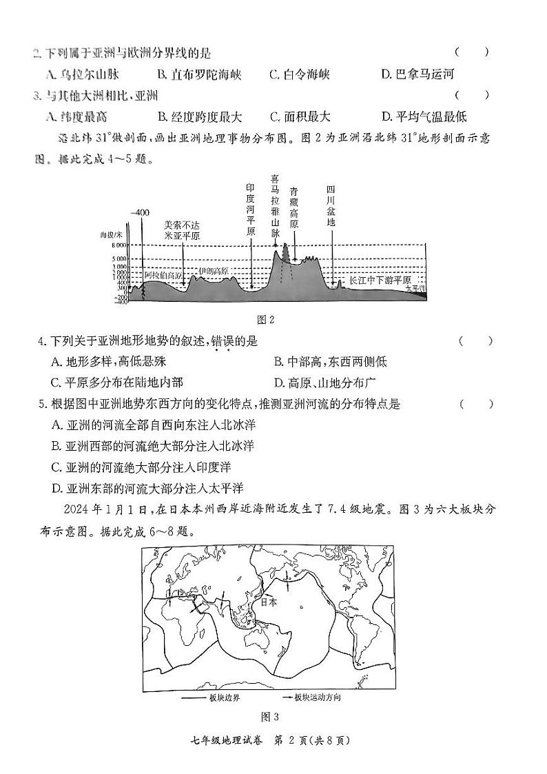 广东省河源市紫金县2023-2024学年七年级下学期期末地理试题02