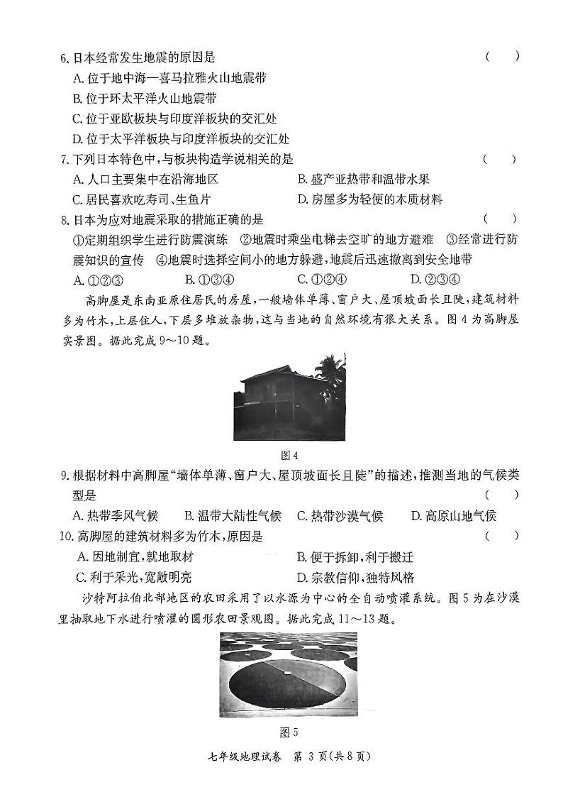 广东省河源市紫金县2023-2024学年七年级下学期期末地理试题03