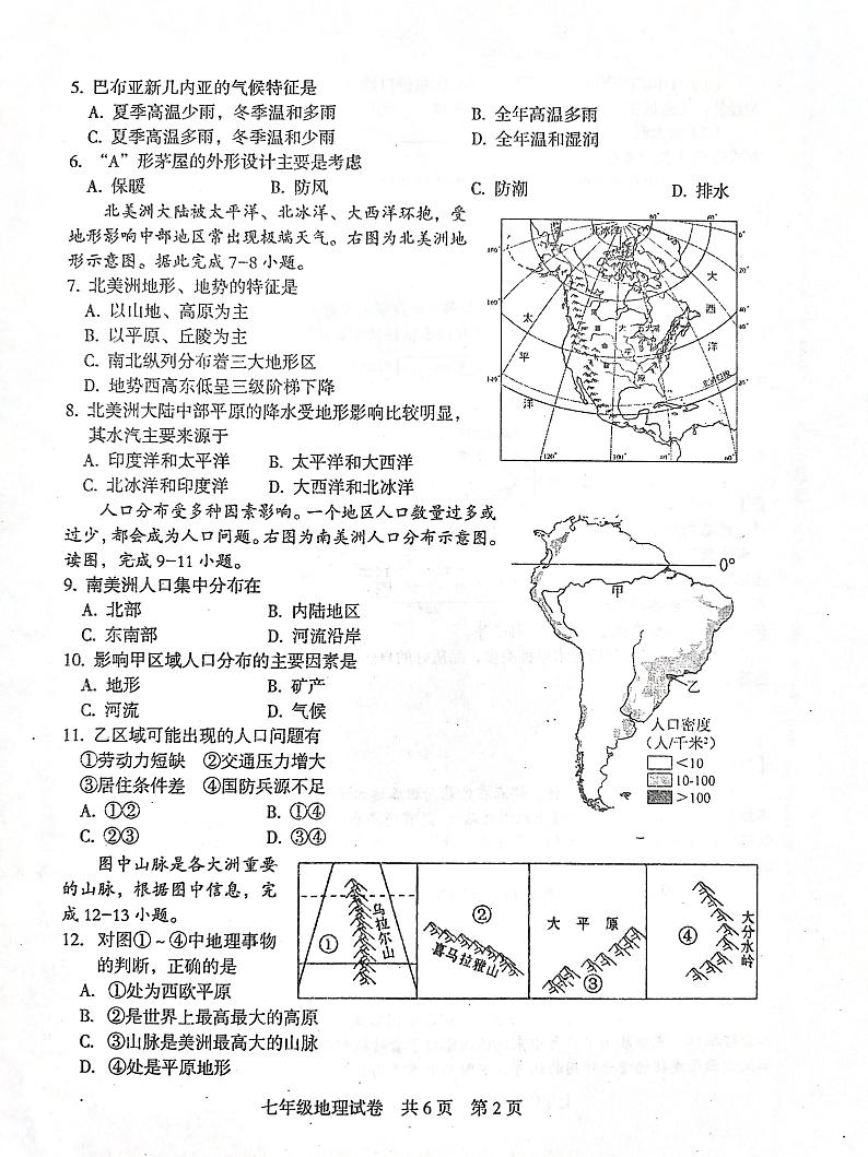 湖南省娄底市2023-2024学年八年级下学期期末地理试题02