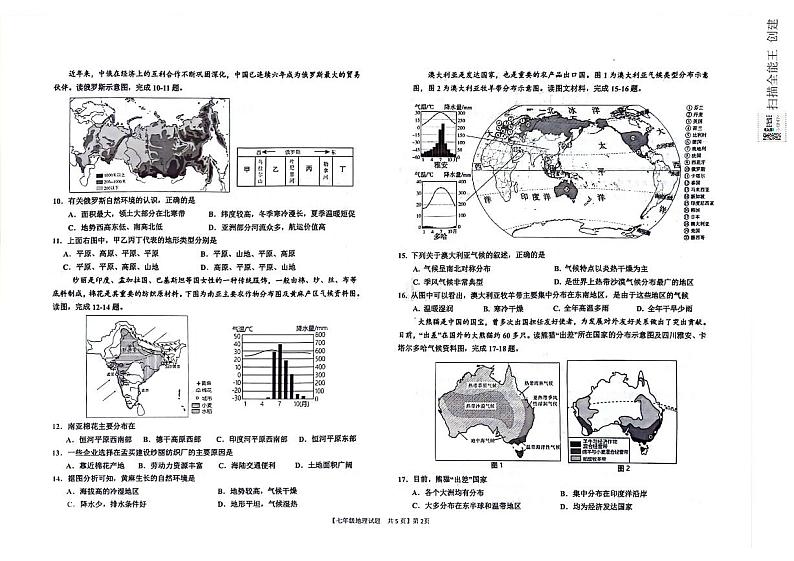 山东省德州市乐陵市2023-2024学年七年级下学期期末地理试题第2页