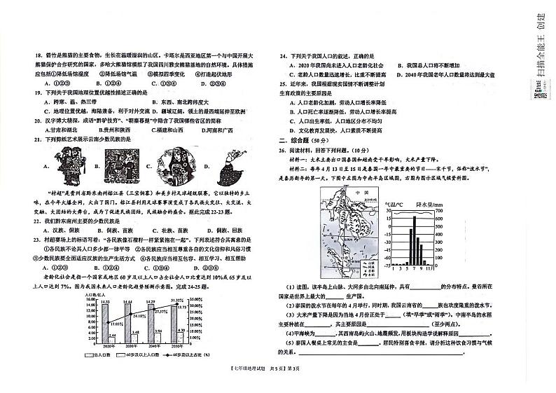 山东省德州市乐陵市2023-2024学年七年级下学期期末地理试题第3页