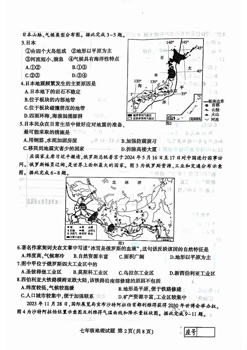 山东省临沂市平邑县2023-2024学年七年级下学期期末地理试题第2页