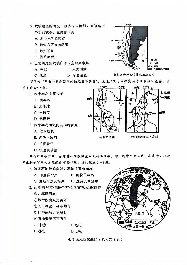 山东省潍坊市诸城市2023-2024学年七年级下学期期末地理试题第2页
