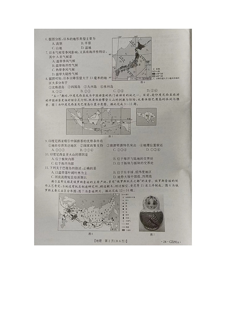 河北省邢台市南宫市2023-2024学年七年级下学期期末地理试题02