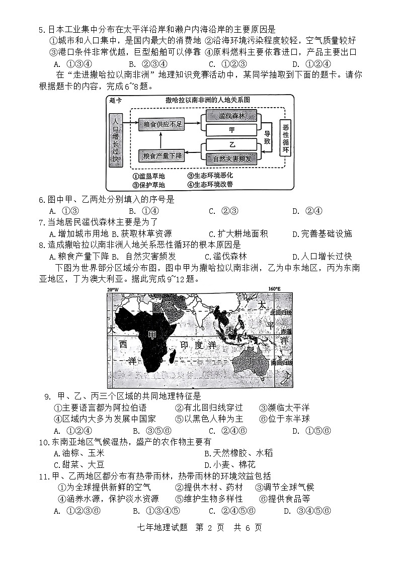 吉林省长春市九台区2023—2024学年七年级下学期期末地理试题02