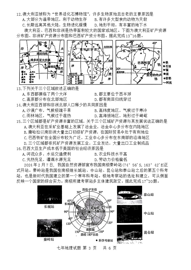 吉林省长春市九台区2023—2024学年七年级下学期期末地理试题03