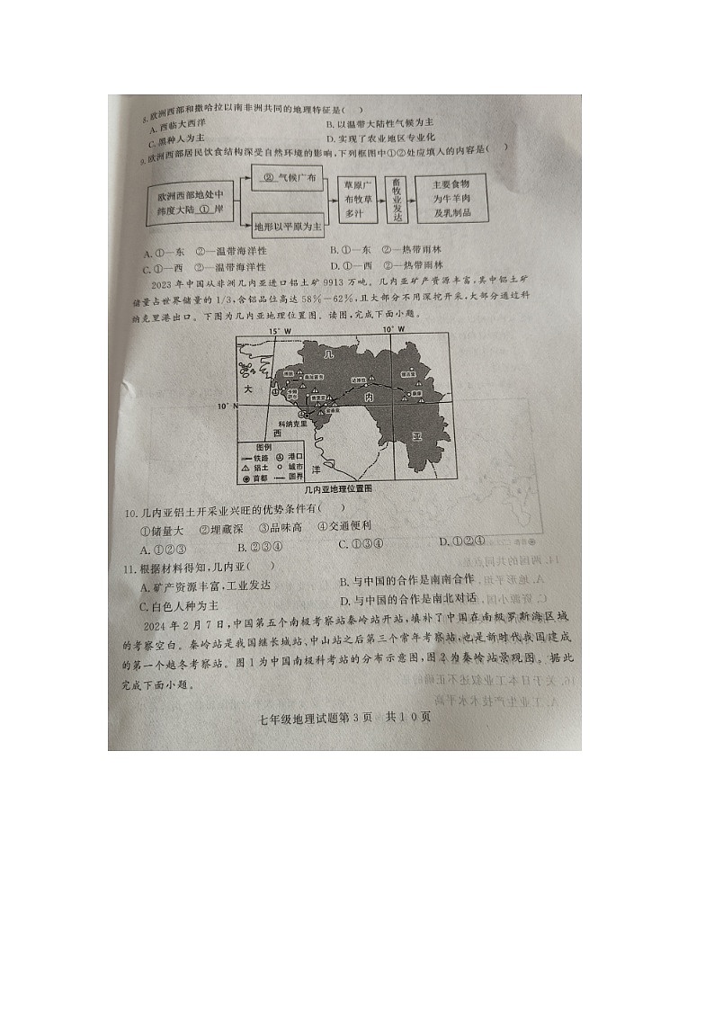 山东省德州市临邑县2023-2024学年七年级下学期期末地理试题第3页