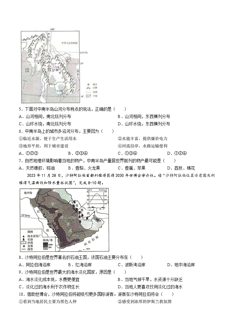 山东省济宁市金乡县2023-2024学年七年级下学期期末地理试题(无答案)第2页