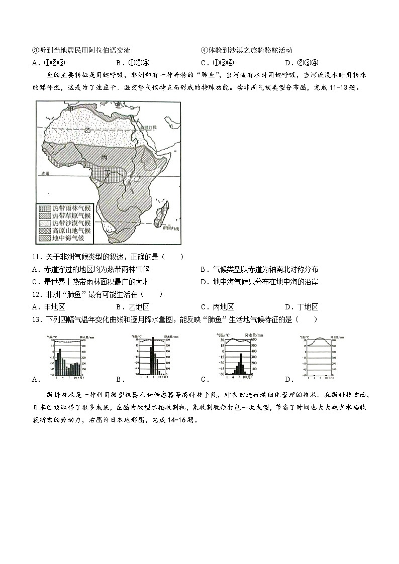 山东省济宁市金乡县2023-2024学年七年级下学期期末地理试题(无答案)第3页