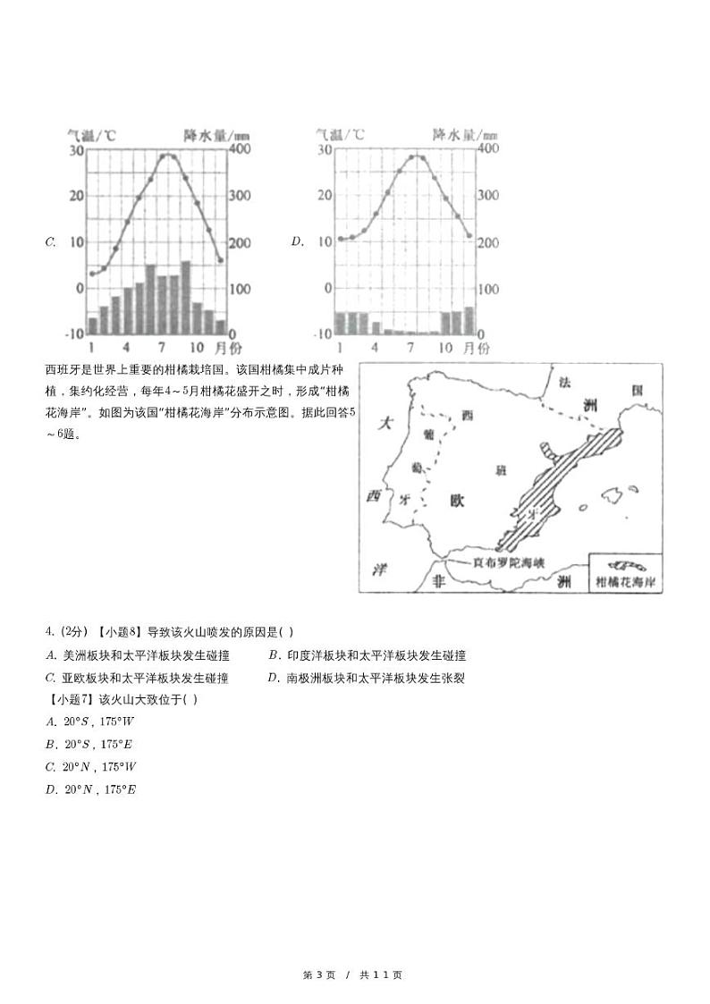 2024年江苏省连云港市中考地理试卷（含详细解析）03