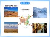 仁爱科普版地理八年级下册 6.1 地理区域的类型与划分 课件