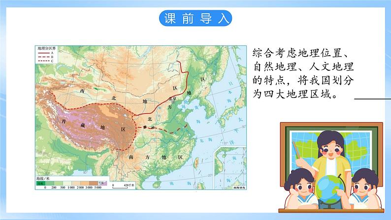 仁爱科普版地理八年级下册 6.2 北方地区和南方地区课件02