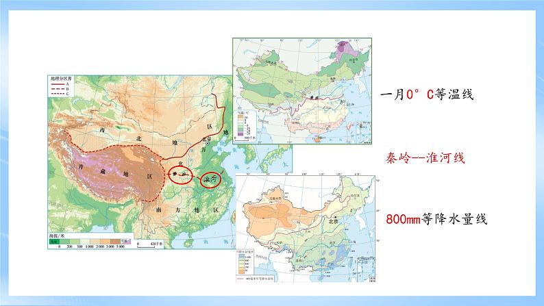 仁爱科普版地理八年级下册 6.2 北方地区和南方地区课件03