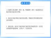 仁爱科普版地理八年级下册 6.2 北方地区和南方地区课件