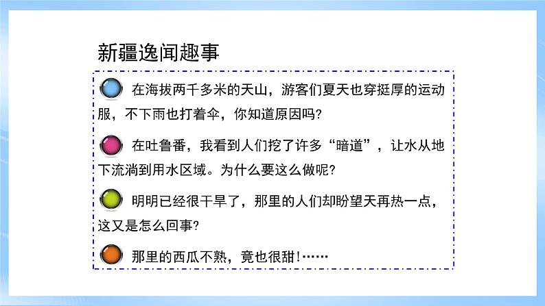 仁爱科普版地理八年级下册 6.3 西北地区和青藏地区 课件03