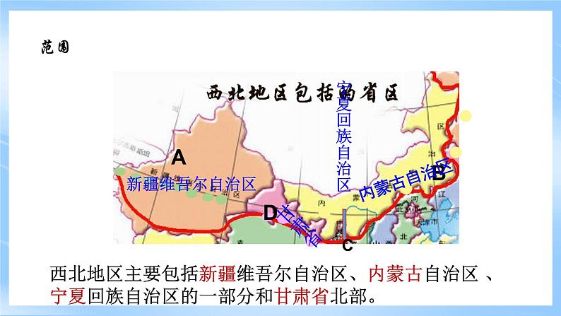 仁爱科普版地理八年级下册 6.3 西北地区和青藏地区 课件07