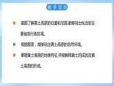 仁爱科普版地理八年级下册 7.1 黄土高原（第1课时）课件