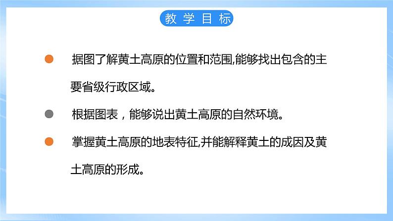 仁爱科普版地理八年级下册 7.1 黄土高原（第1课时）课件04