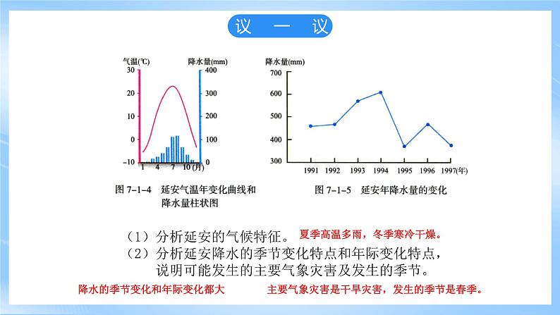 仁爱科普版地理八年级下册 7.1 黄土高原（第2课时）课件05