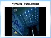 仁爱科普版地理八年级下册 7.2 长江沿江地带（第2课时）课件
