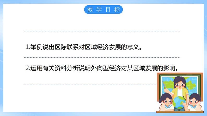 仁爱科普版地理八年级下册 7.3 珠江三角洲地区 课件03