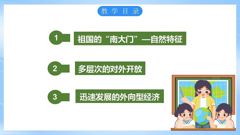 仁爱科普版地理八年级下册 7.3 珠江三角洲地区 课件04