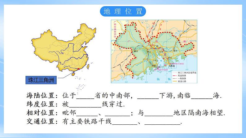 仁爱科普版地理八年级下册 7.3 珠江三角洲地区 课件05