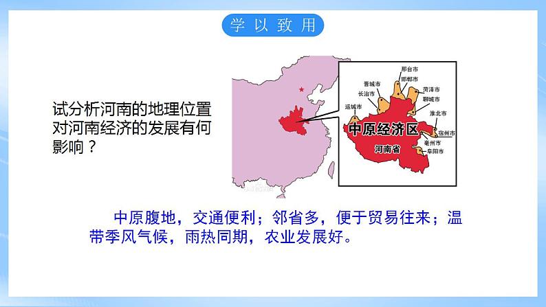 仁爱科普版地理八年级下册 7.3 珠江三角洲地区 课件08