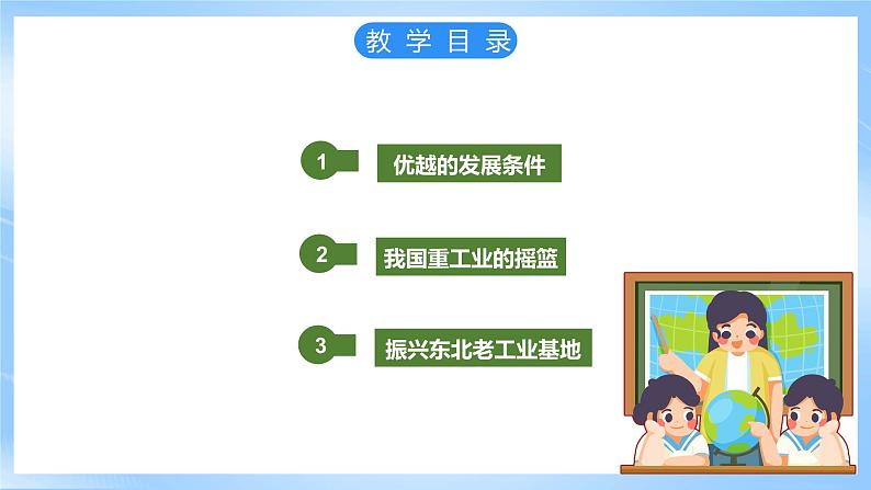 仁爱科普版地理八年级下册 7.4 振兴中的工业区—东北三省 课件06