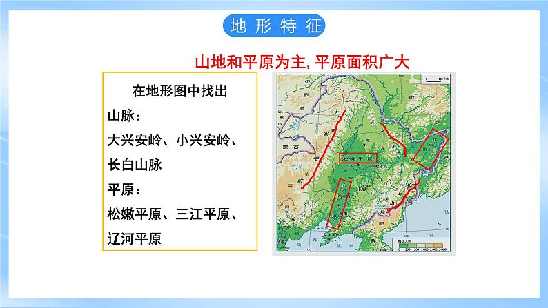 仁爱科普版地理八年级下册 7.4 振兴中的工业区—东北三省 课件08