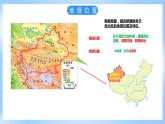 仁爱科普版地理八年级下册 7.5 新疆维吾尔自治区 课件