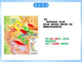 仁爱科普版地理八年级下册 7.5 新疆维吾尔自治区 课件