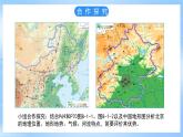 仁爱科普版地理八年级下册 8.1 祖国的首都--北京课件